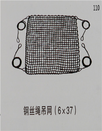 钢丝绳吊网110