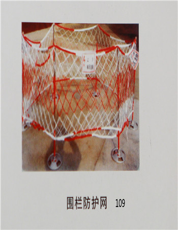 围栏防护网109