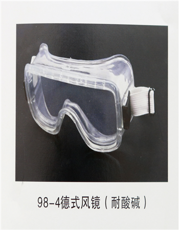 98-4德式风镜